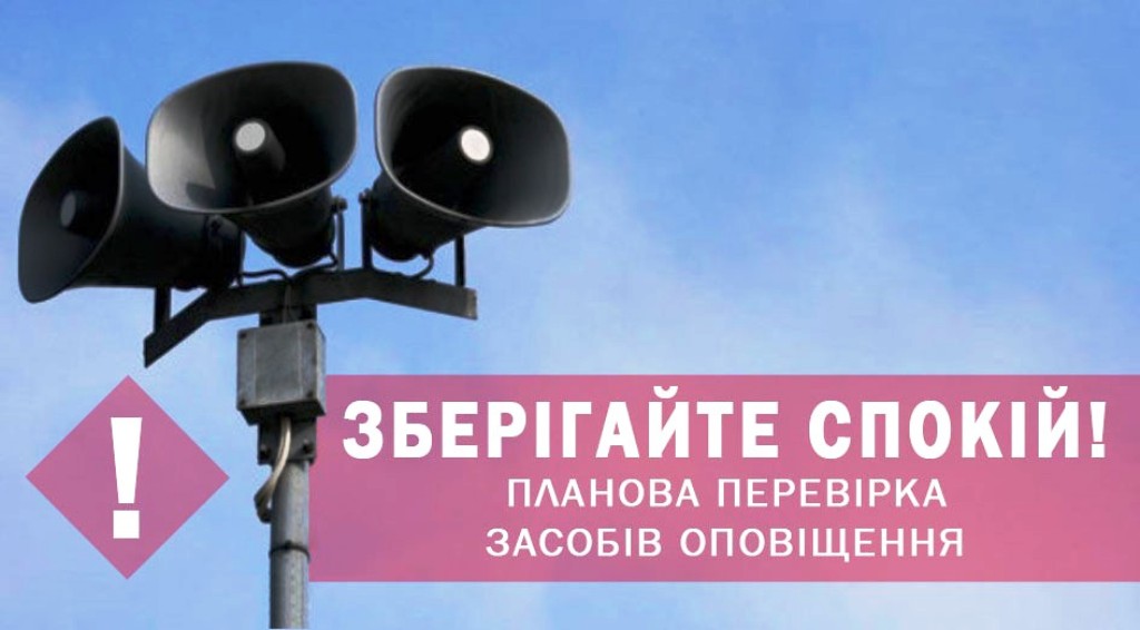Проводитиметься перевірка системи централізованого оповіщення області! -  Українська громада